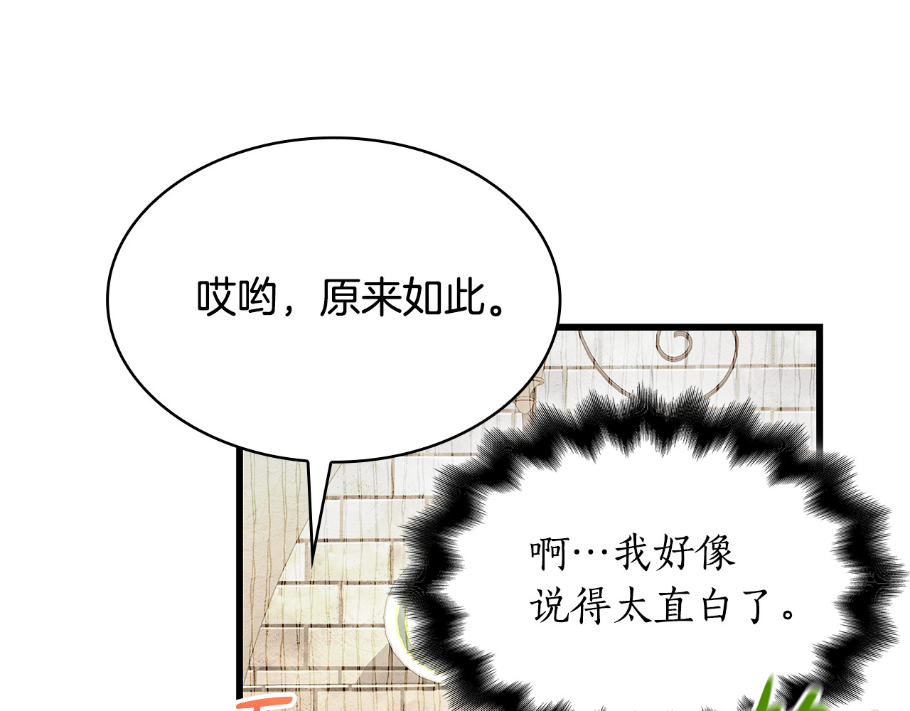 第26话 受虐倾向？！ 第 72 页