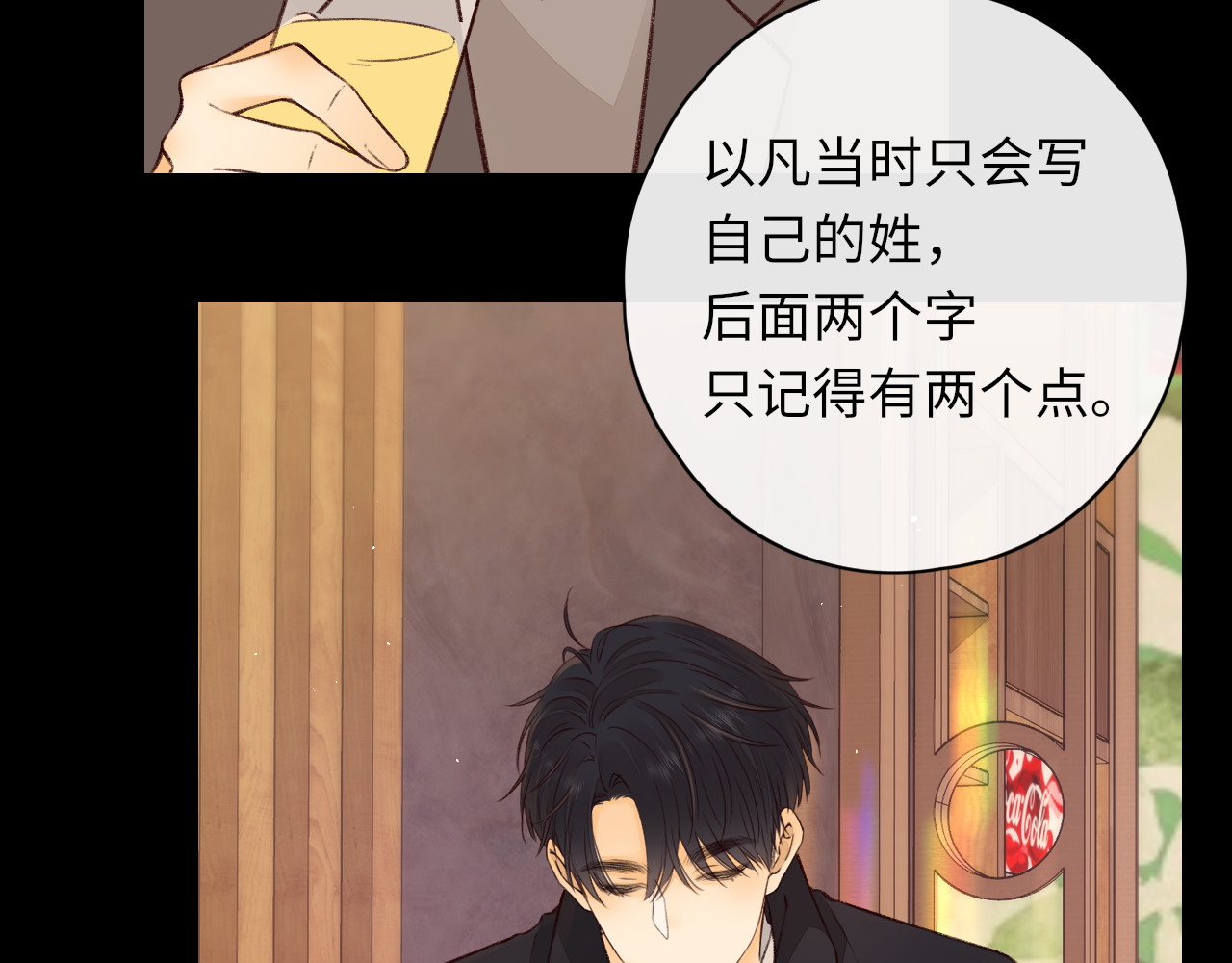 第25集 醋意渐浓 第 46 页