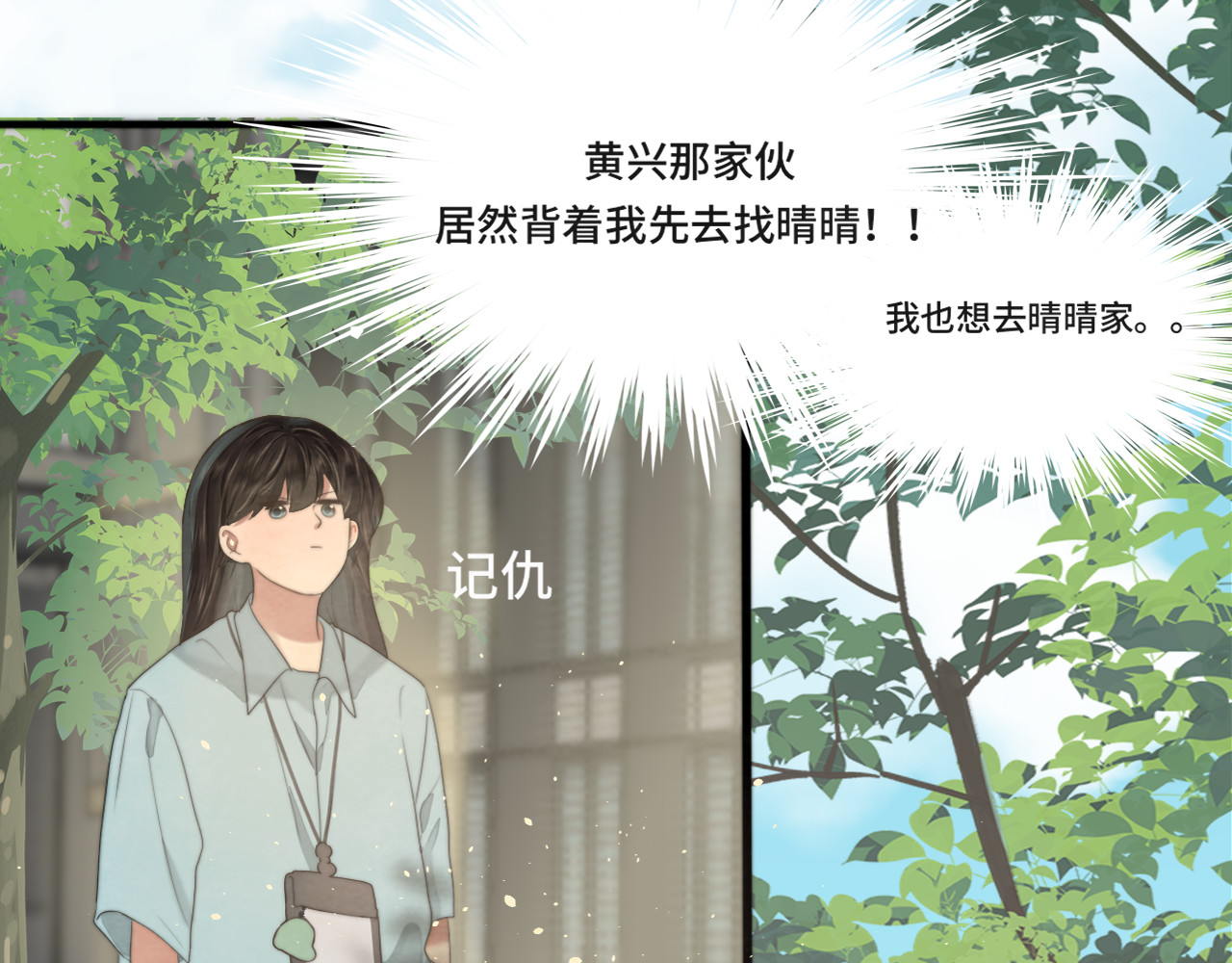第33话 我和他互换身体了?! 第 67 页