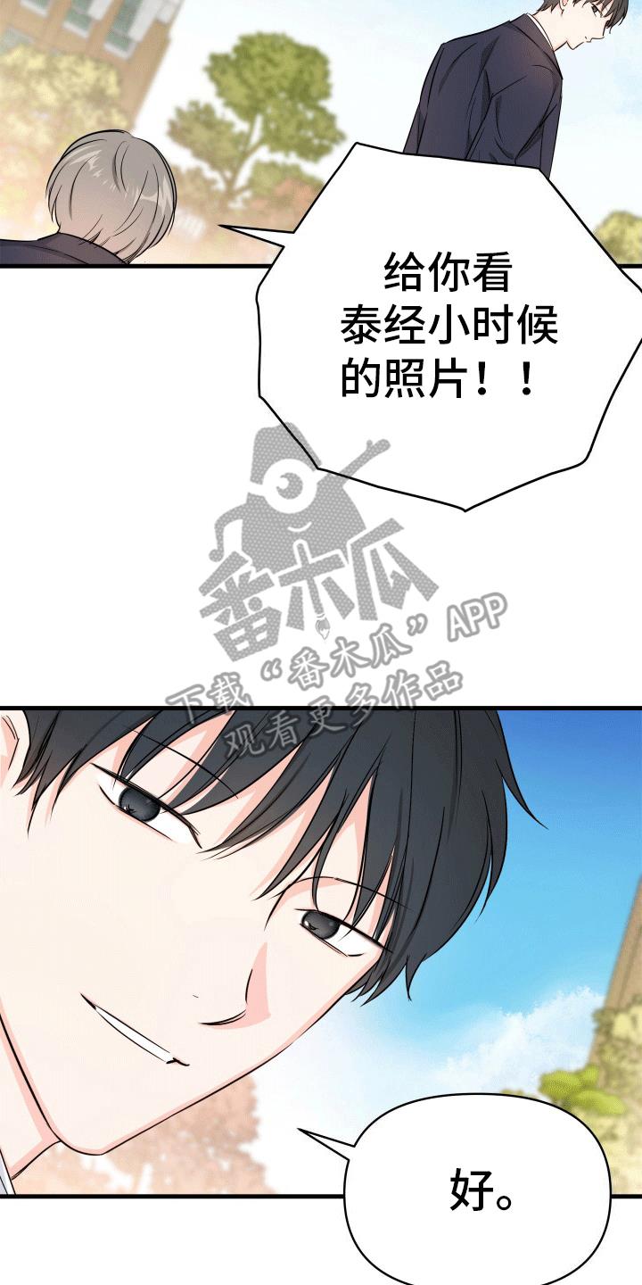 第5话 和平共处 第 31 页