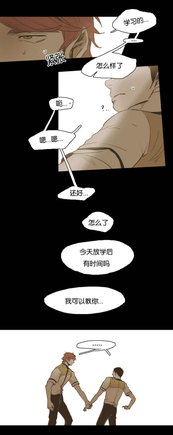 第33话 第33话 第 3 页