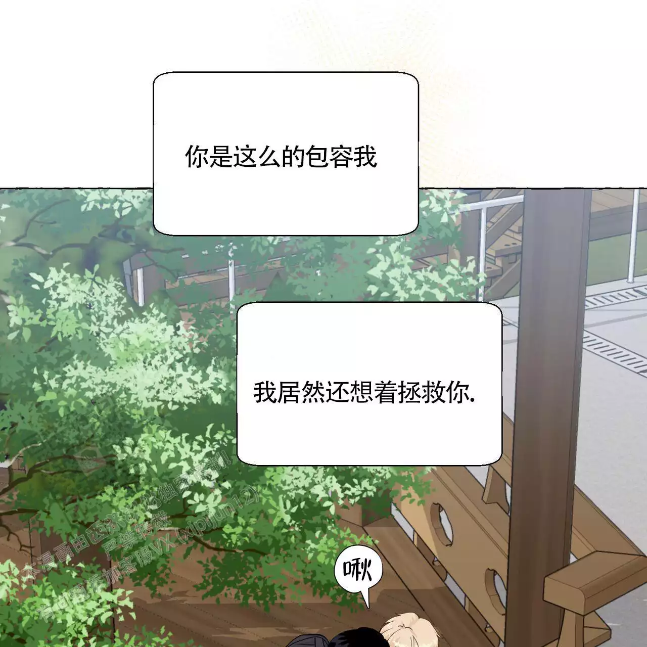 第140话 放松下来了 第 66 页