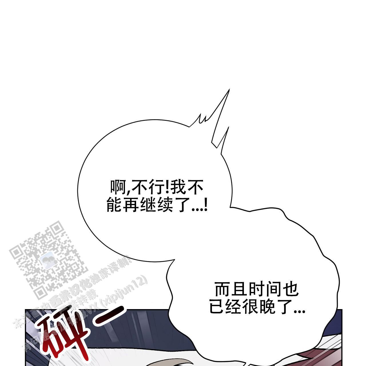第23话 奇怪的声音 第 14 页
