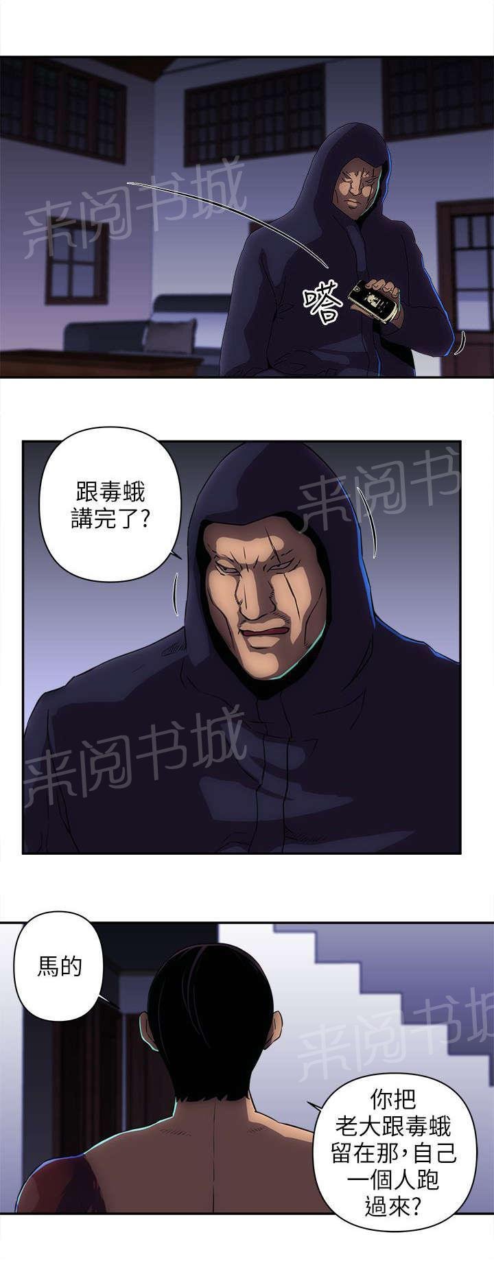 第23话 被发现了吗 第 3 页