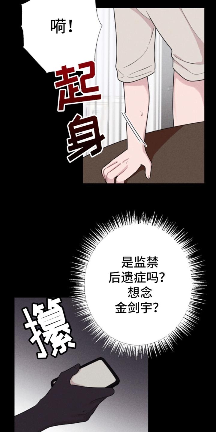 第18话 忘不了他 第 29 页