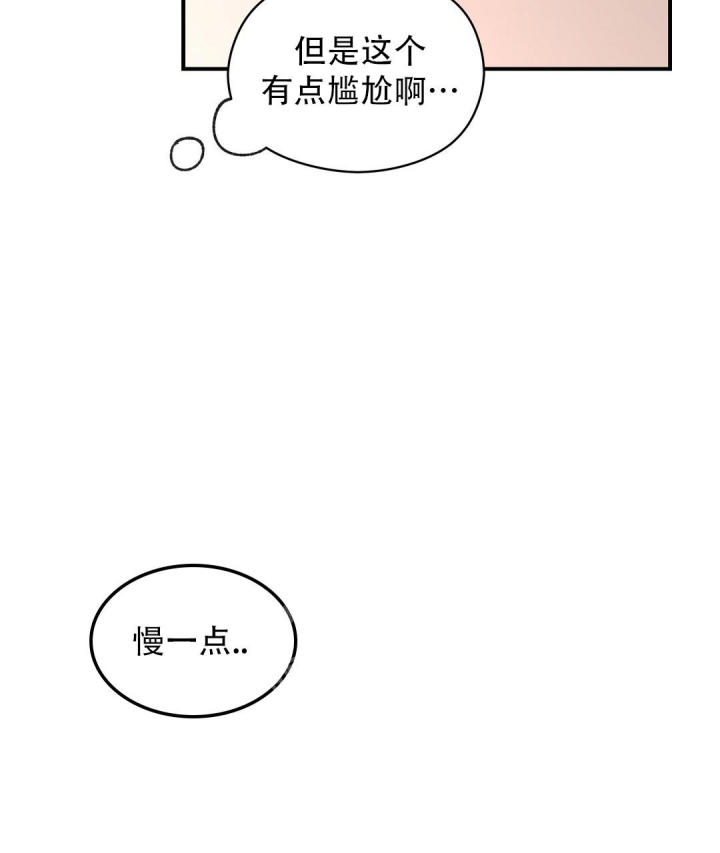 第55话 一点信息素 第 15 页