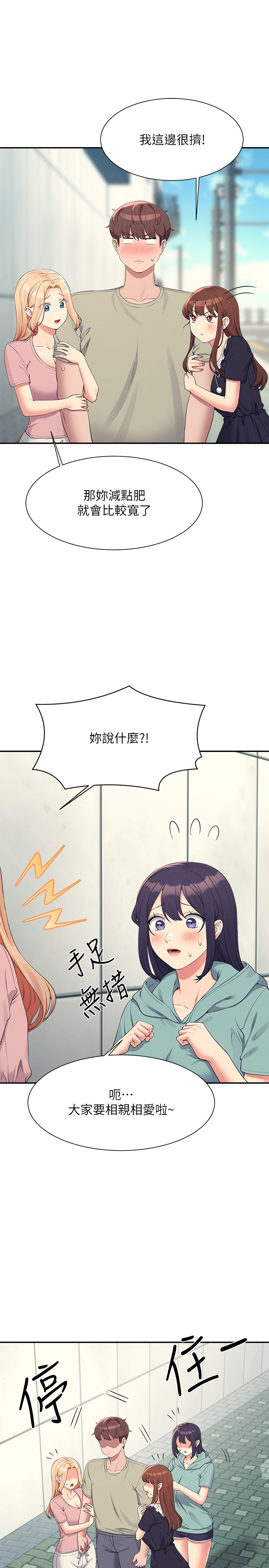 第119话 - 晚上再继续「加油」 第 21 页