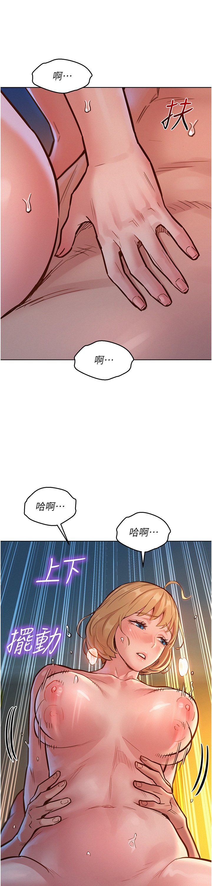 第21话 - 我的手艺，包你满意 第 17 页