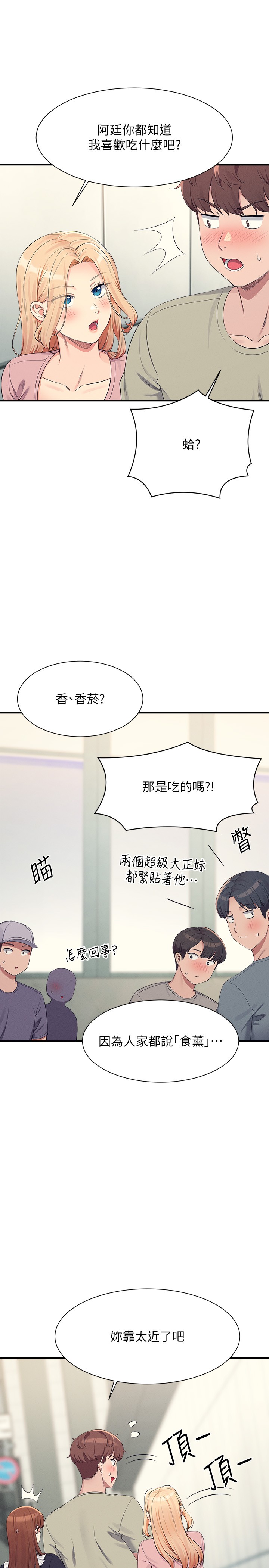 第119话 - 晚上再继续「加油」 第 19 页