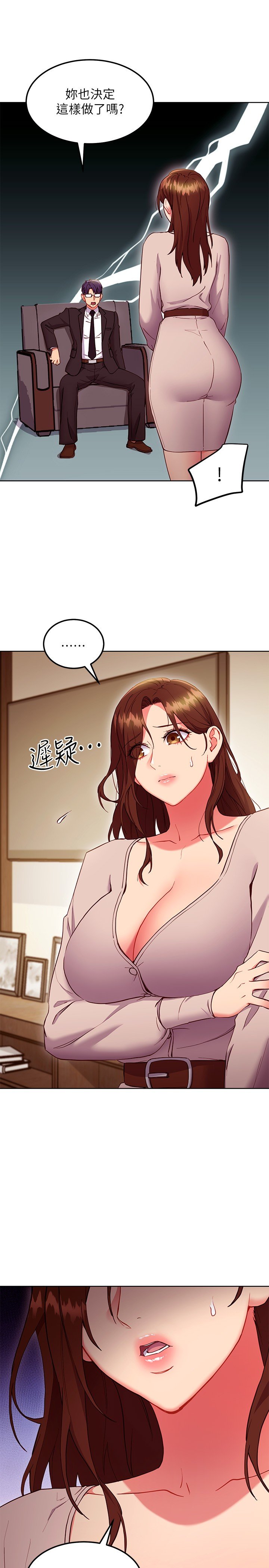 第123话 - 互相炫耀战绩的女人们 第 5 页