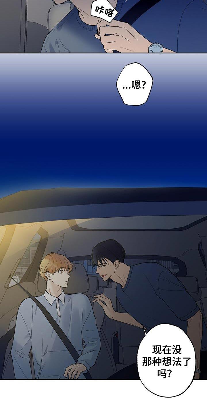 第45话 无法知道 第 7 页
