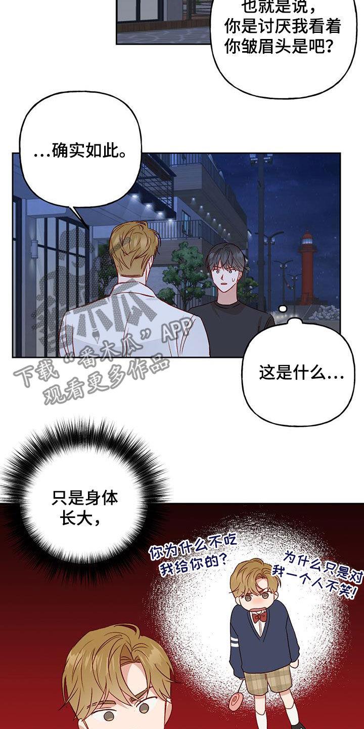 第38话 有点可爱 第 4 页
