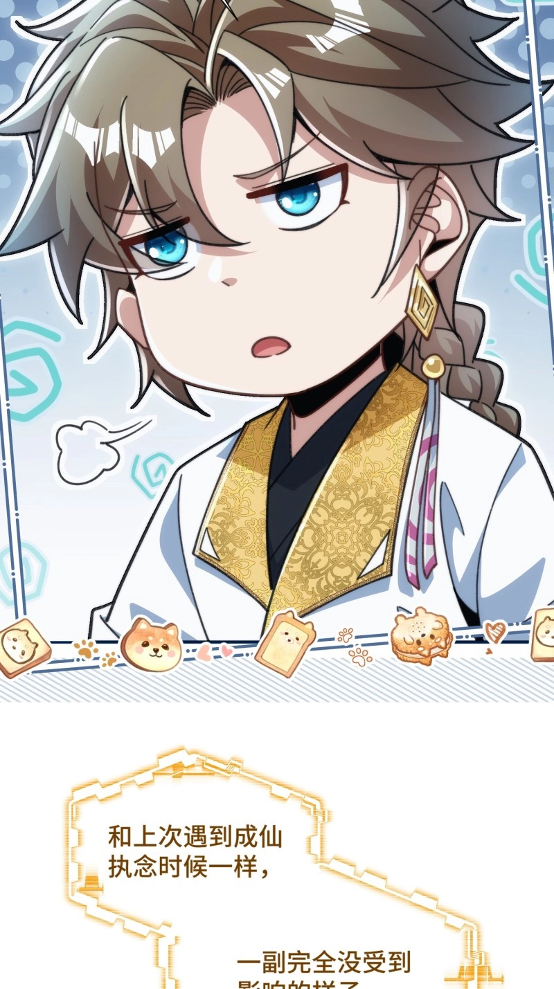第25话 第二十四话 就是捏脸啊！ 第 30 页