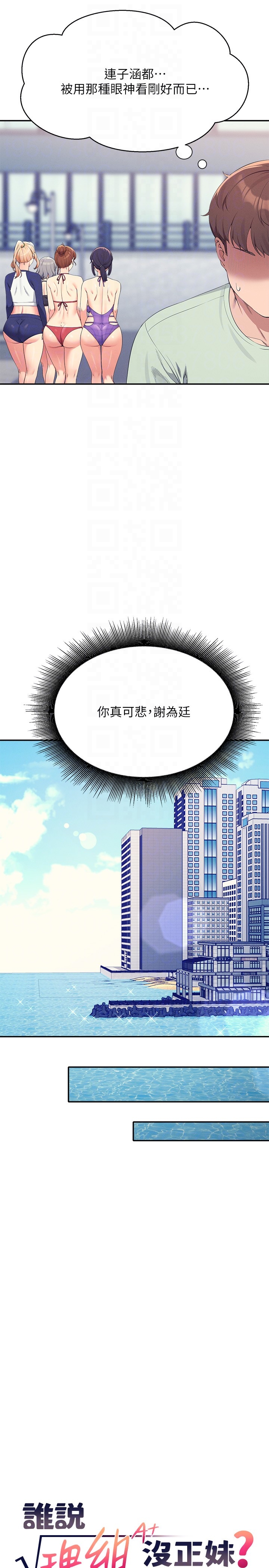 第120话 - 想了解为廷的内心 第 14 页