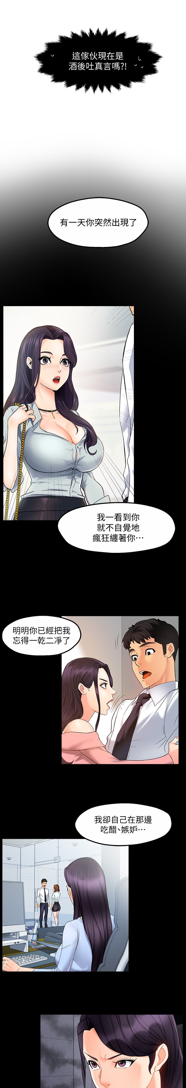 第18话 - 思涵的酒后真言 第 20 页