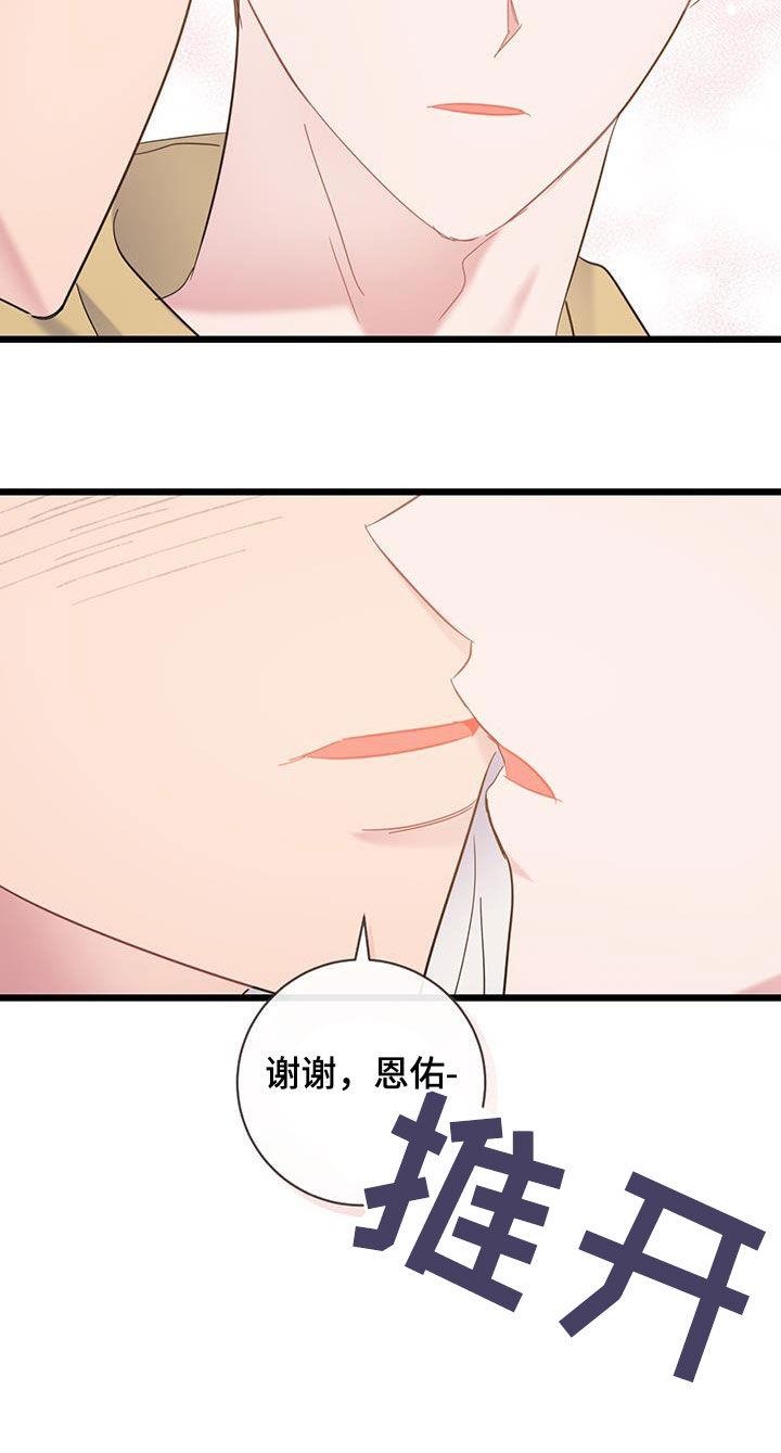 第101话 【第二季】错过时机 第 11 页