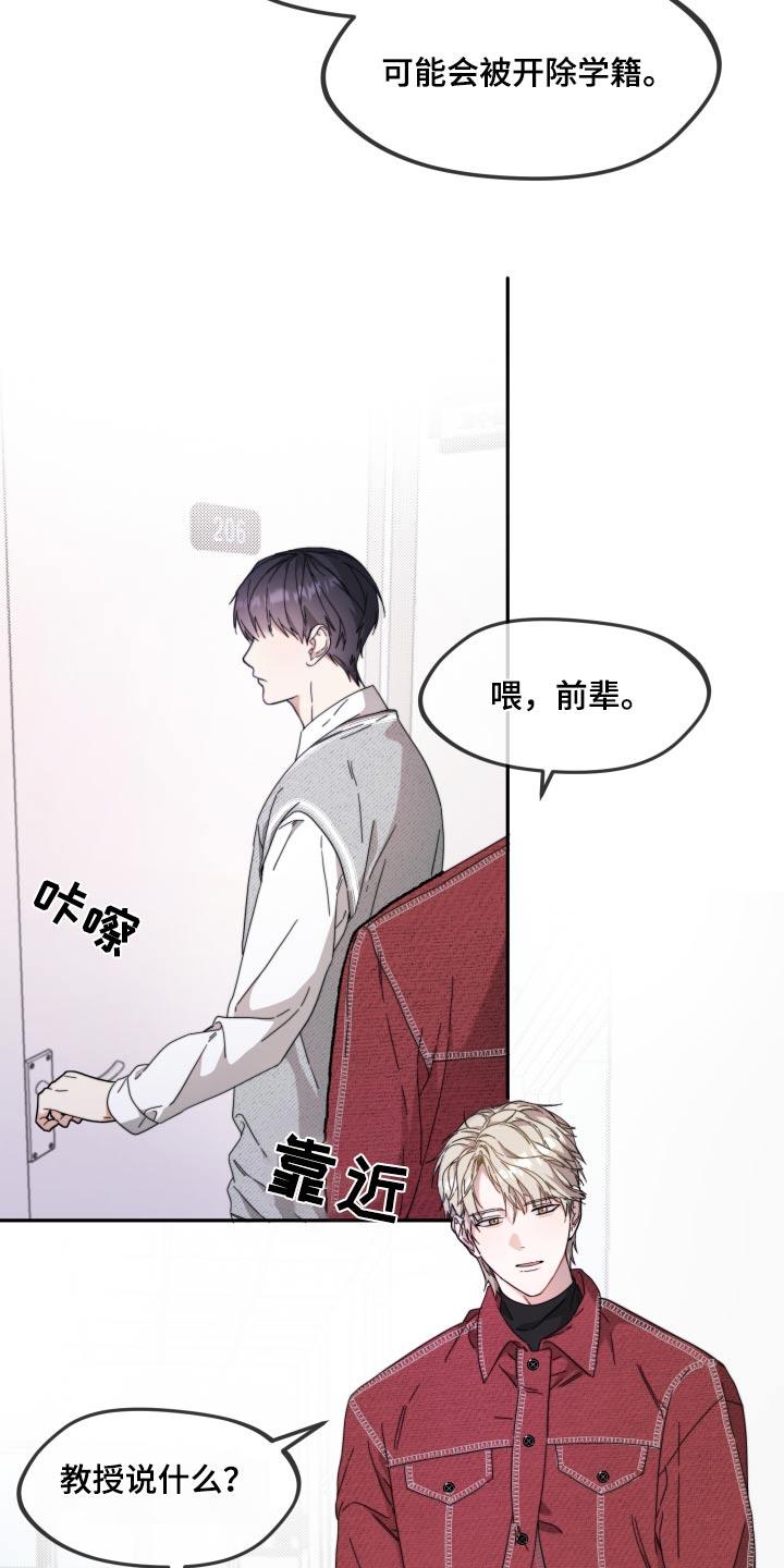 第15话 身份 第 5 页