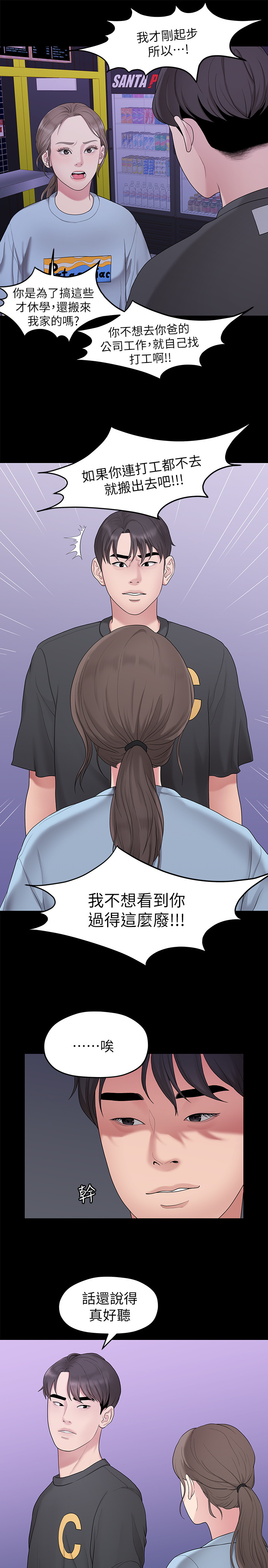 第32话 - 最了解我身体的人 第 3 页