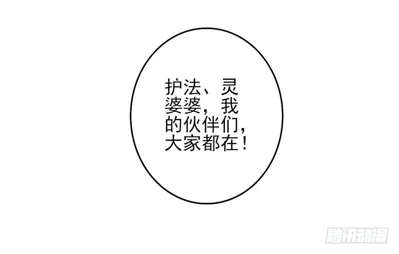 第39话：永恒面具02 第 25 页