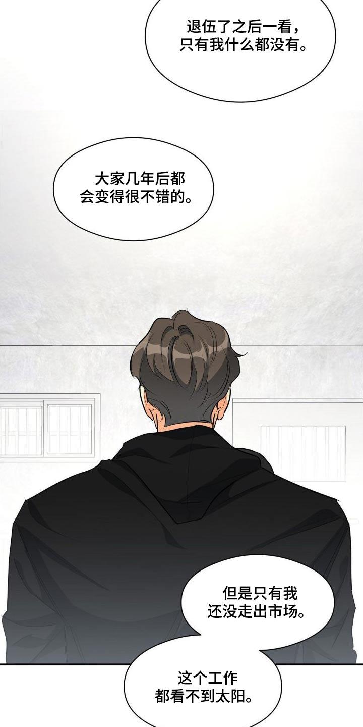 第83话 ：市场工作 第 7 页