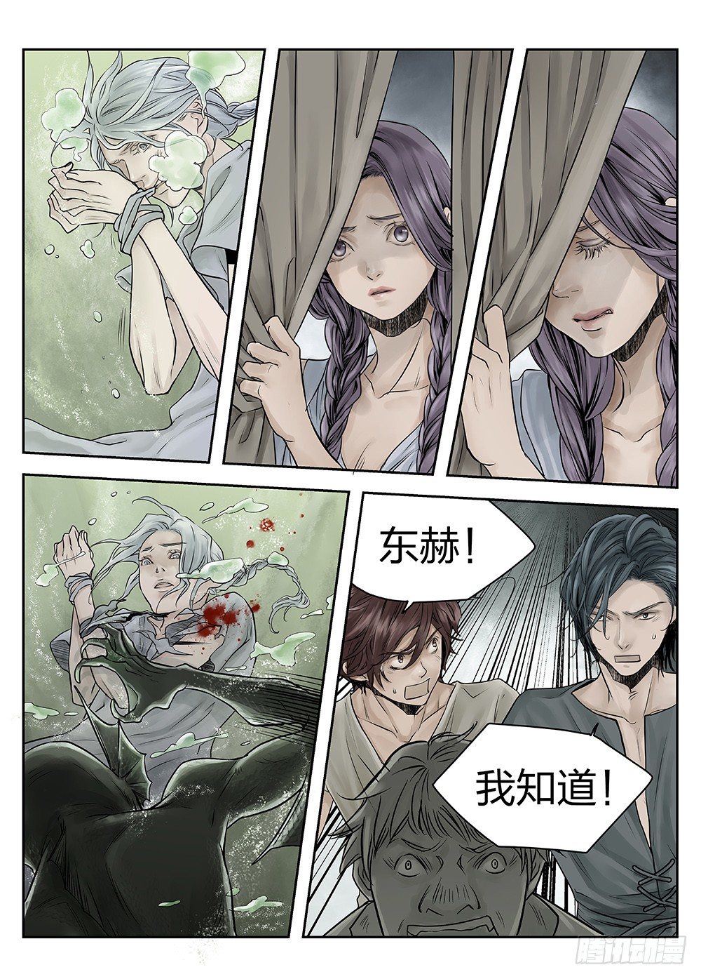 前传第2回银之使徒3 主笔:丁东 第 14 页