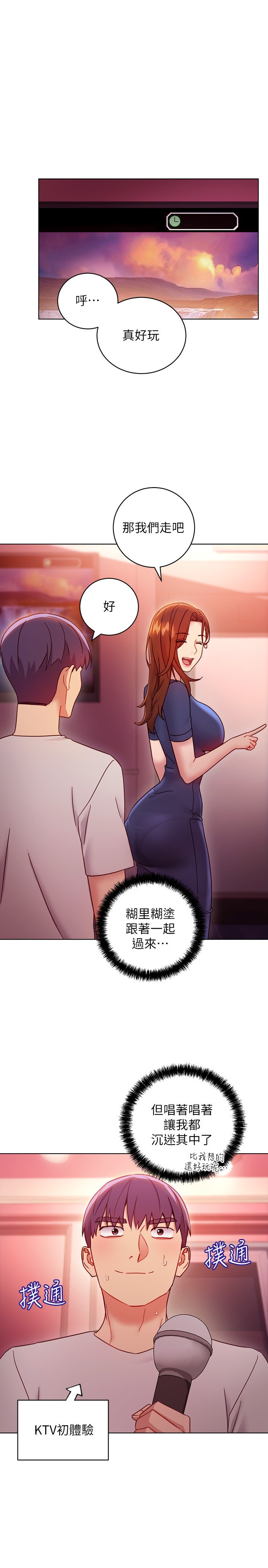 第55话 - 不自觉摸上继母的胸… 第 25 页