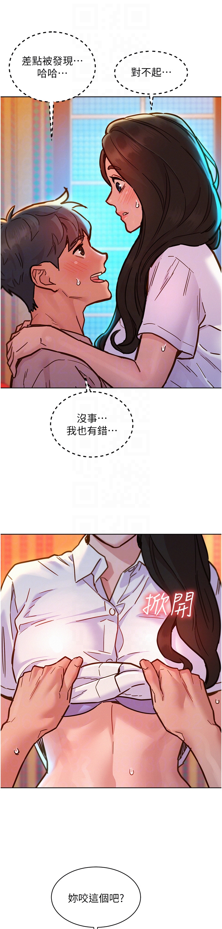 第68话 - 咖啡厅不准色色! 第 24 页