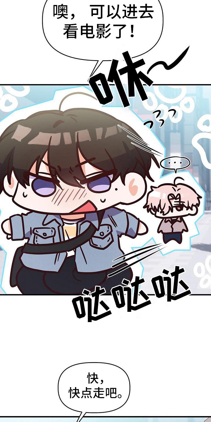 第14话 约会 第 16 页