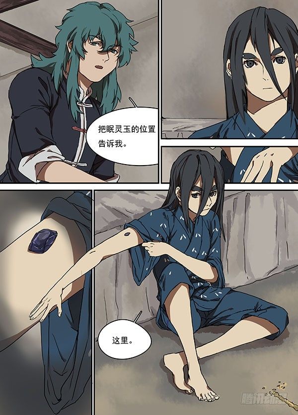 第十回·武庙 第 6 页