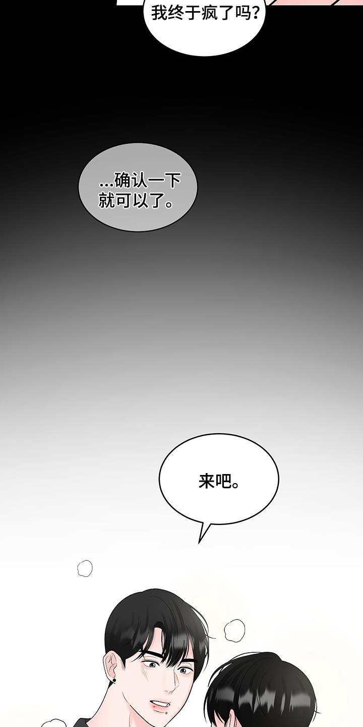 第32话 答应你 第 16 页