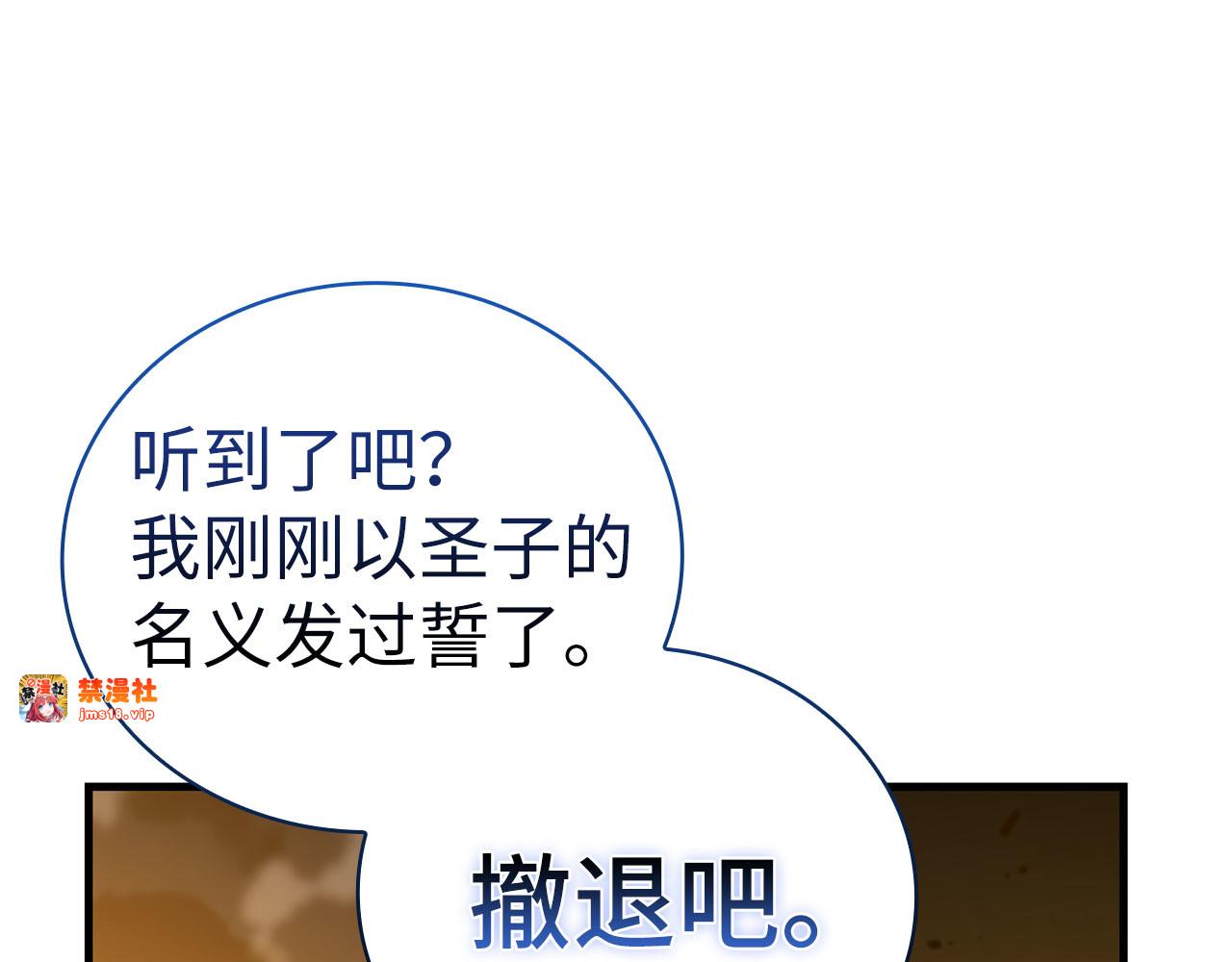 第74话 圣子的命令 第 65 页
