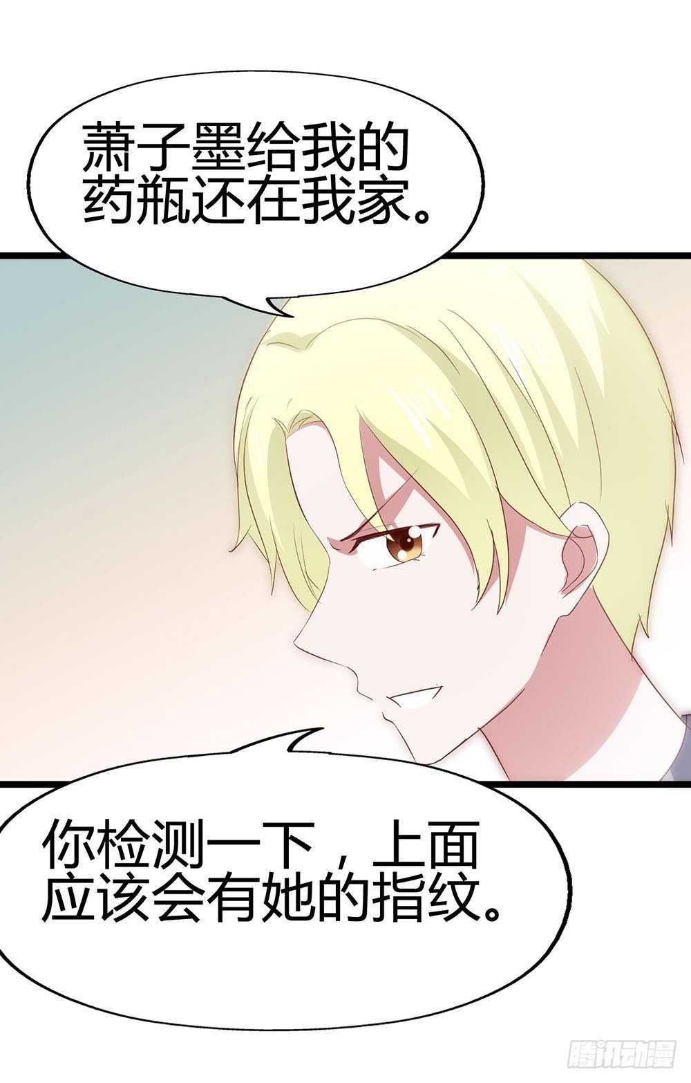 第六十七话·萧子墨OUT！ 第 27 页
