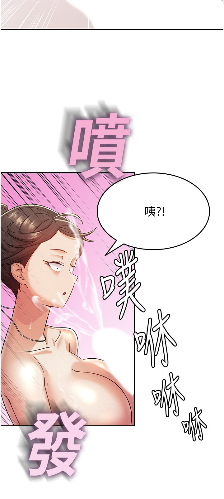 第2话 - 用税金帮你找理想对象 第 12 页