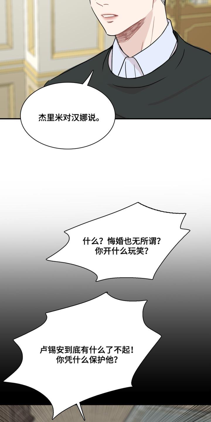 第57话 【第二季】他一直在爱你 第 6 页