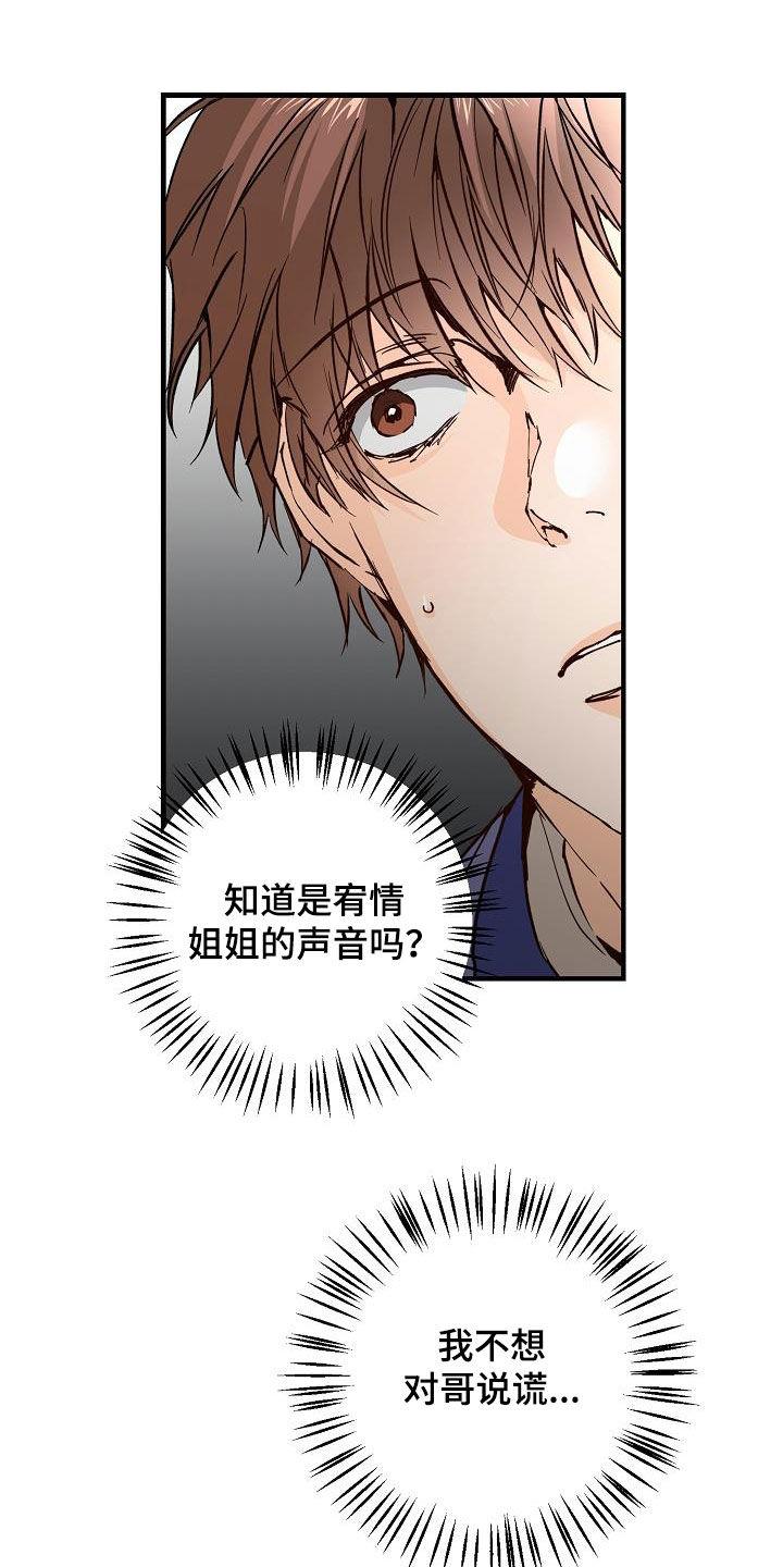第37话 我不喜欢 第 19 页