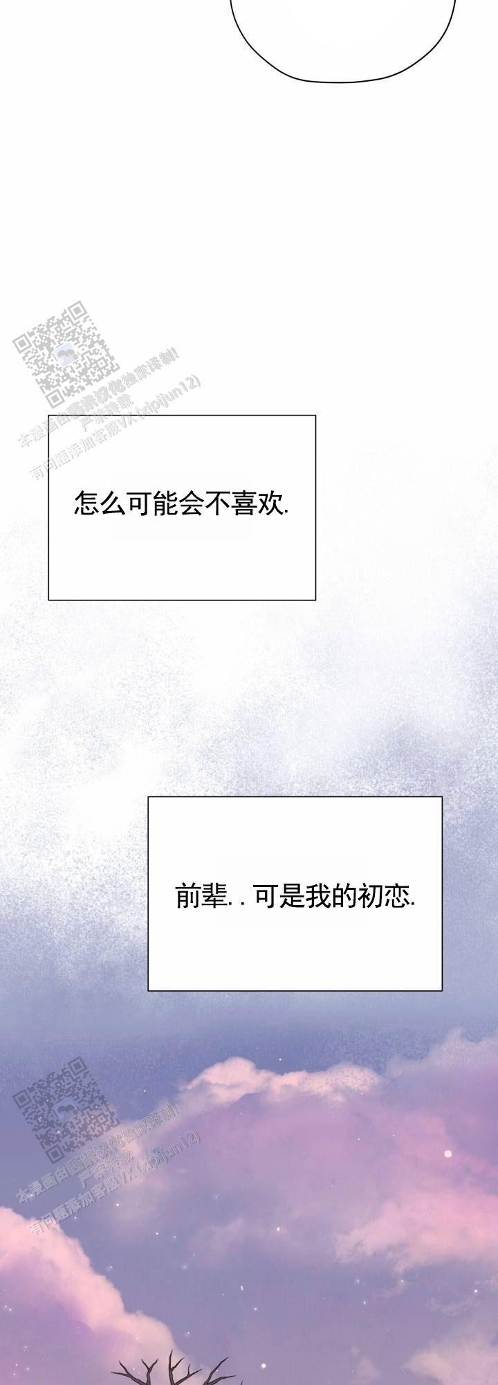 第7话 初恋 第 8 页