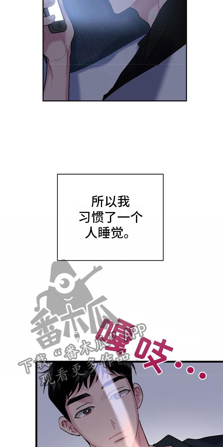 第7话 消瘦 第 13 页