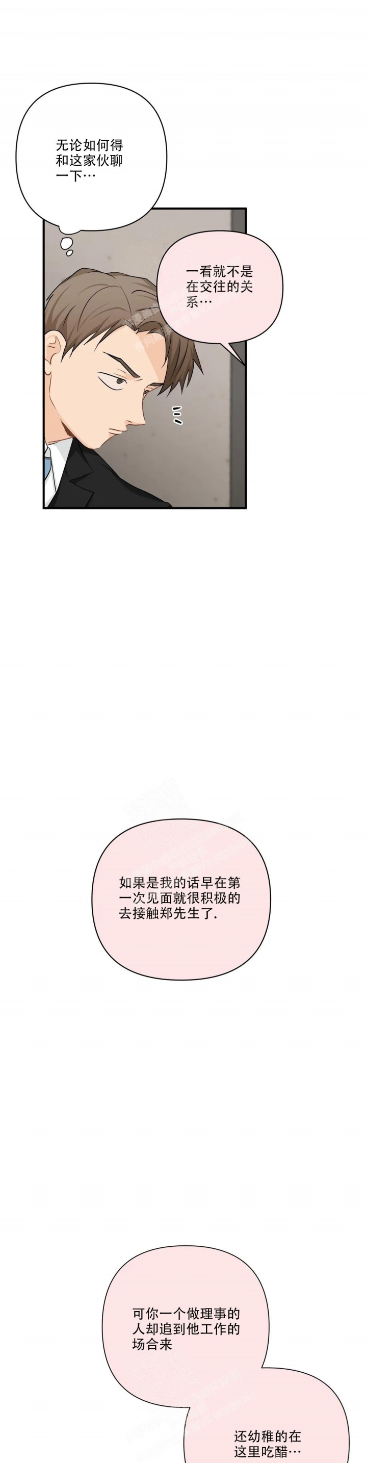 第104话 没有实感 第 13 页