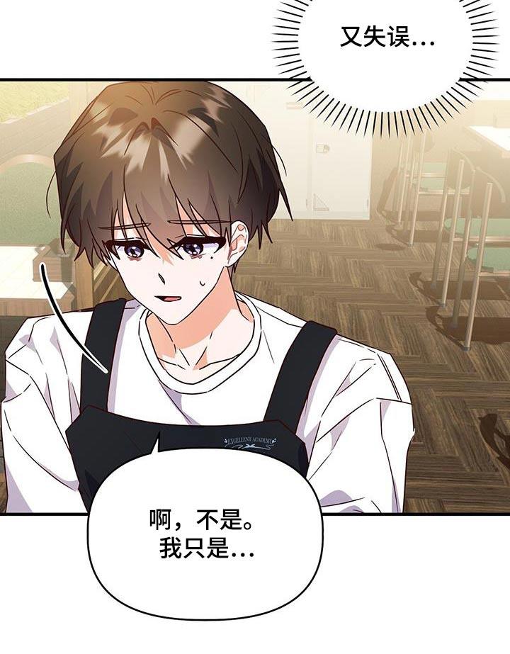 第54话 心不在焉 第 31 页