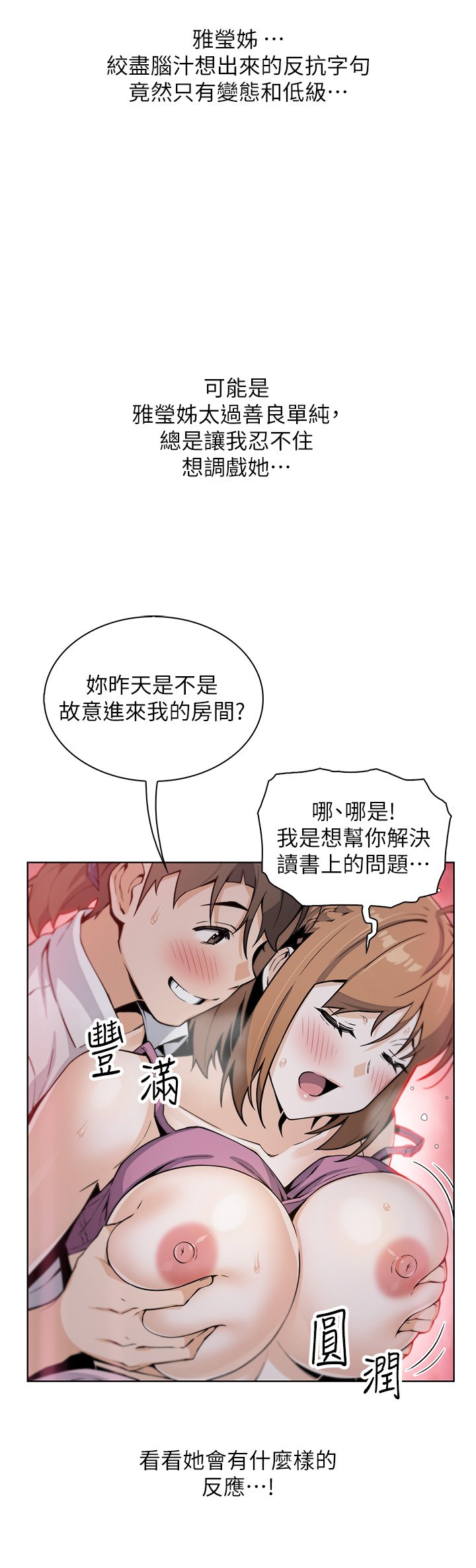 第16话 - 在电梯里攻占豪乳蜜穴 第 41 页