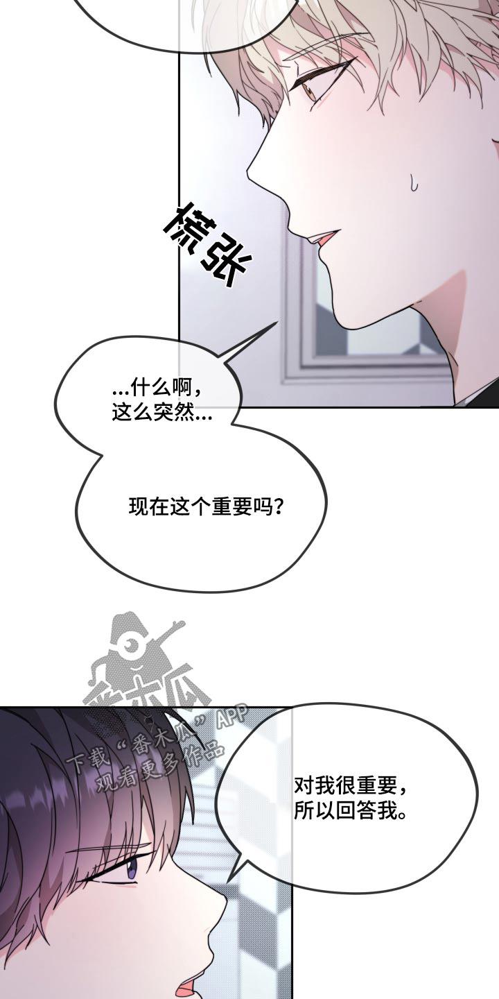 第18话 喜欢你 第 21 页