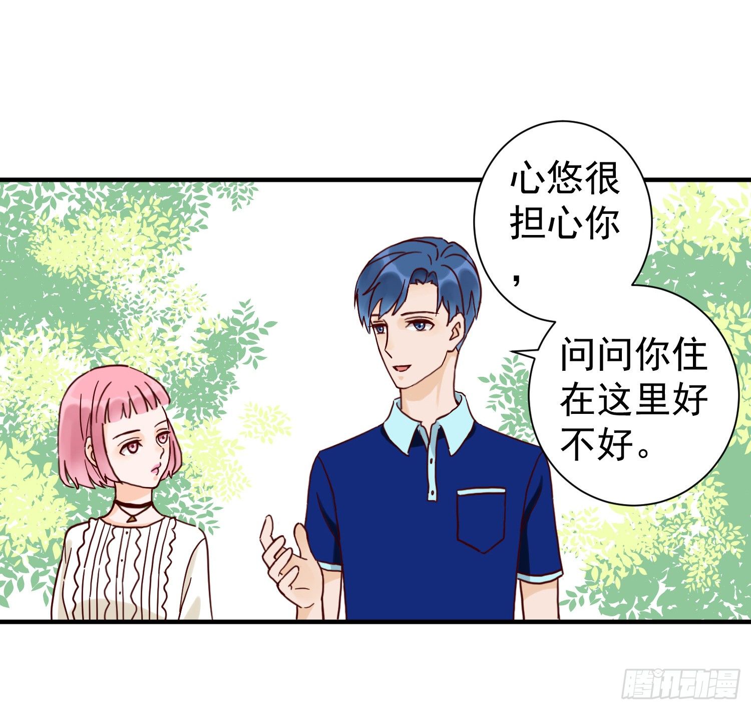 我怕被你讨厌 第 28 页