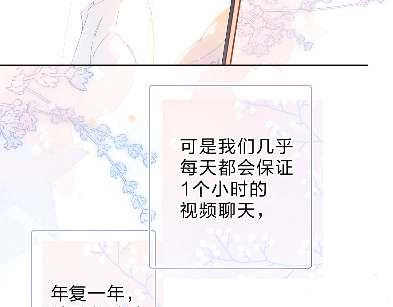 第87话  春之吻 第 91 页