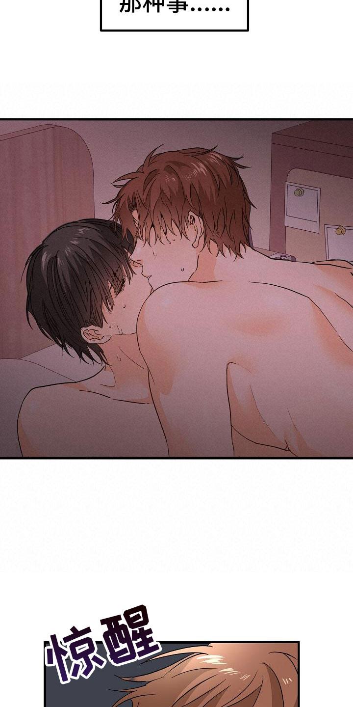 第14话 停不下来 第 19 页