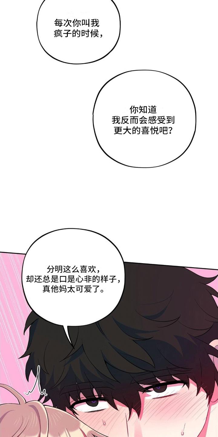 第9话 摩擦生热 第 29 页