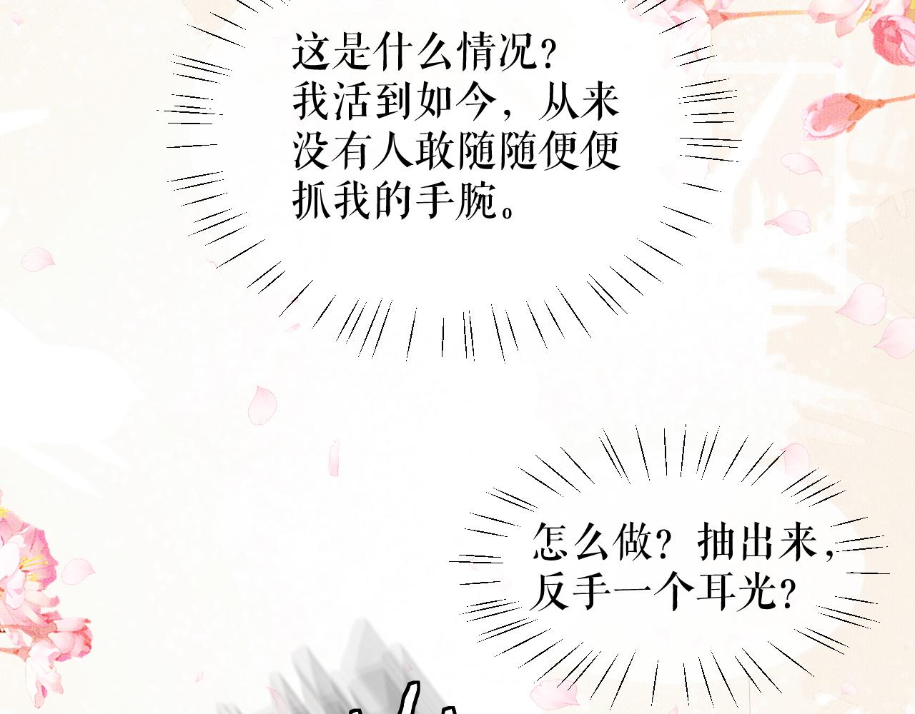 第30话 与君初见时…… 第 16 页