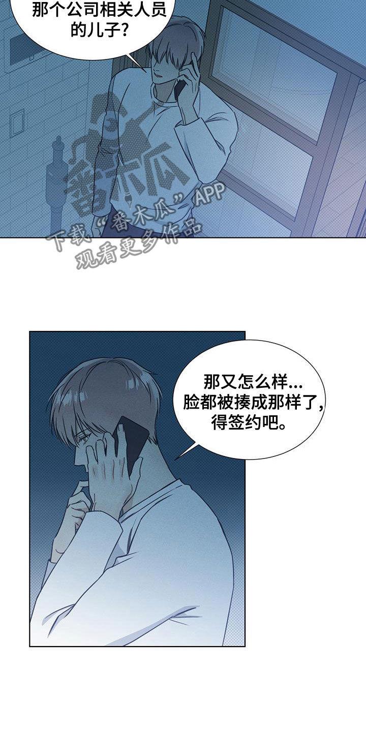 第54话 安全感 第 13 页