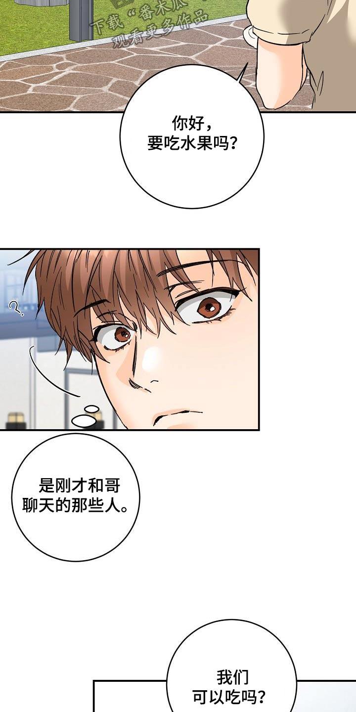 第119话 露营 第 12 页
