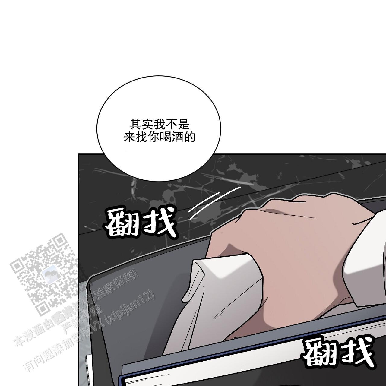 第35话 打破计划 第 20 页