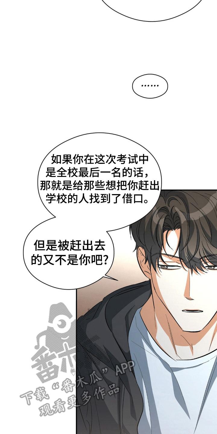 第103话 主任老师 第 21 页